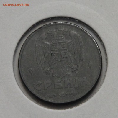 1 динар 1942 Югославия ОККУПАЦИЯ до 25.02 - IMG_3169.JPG
