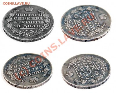 Рубль 1817 года - Аверс