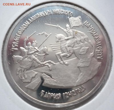 3 руб. 1992 г. Невский пруф до 22-00.26.02.15 г мск - P1320205.JPG