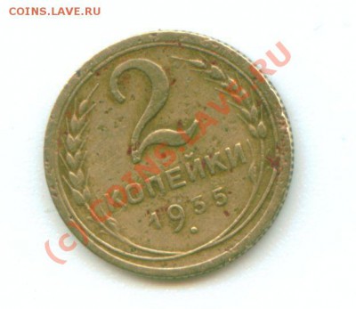 2 коп 1935 до 3.06. 21 по мск - Брак 2 коп.1935