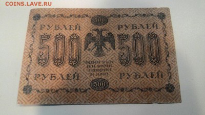 500 рублей 1918 до 26.02.2014 в 22.00 - onTuKwBiR20