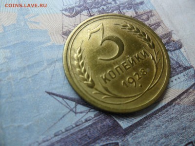 3 копейки 1928г. приятная до 27.02.15 ок в 22.25 по мск. - SAM_8426