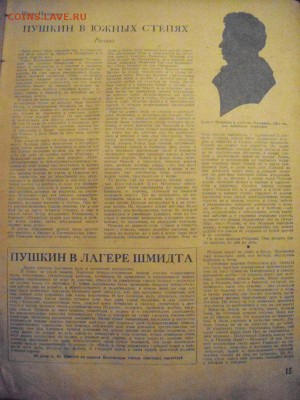 "огонек" 10 февраля 1937год.   А.С.Пушкин - DSC05873.JPG