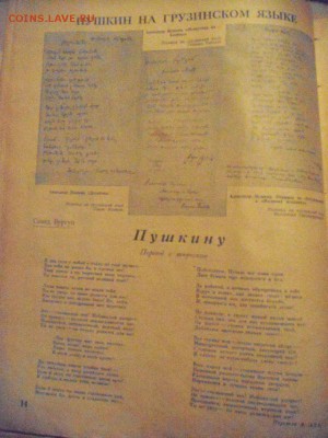 "огонек" 10 февраля 1937год.   А.С.Пушкин - DSC05872.JPG