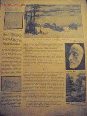 "огонек" 10 февраля 1937год.   А.С.Пушкин - DSC05871.JPG