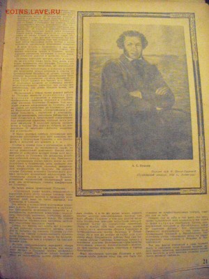 "огонек" 10 февраля 1937год.   А.С.Пушкин - DSC05879.JPG