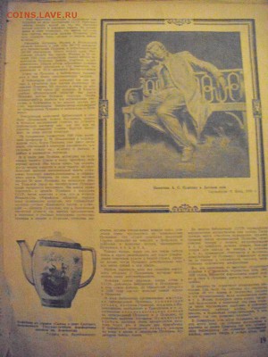 "огонек" 10 февраля 1937год.   А.С.Пушкин - DSC05877.JPG