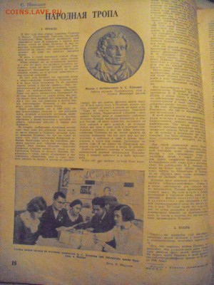 "огонек" 10 февраля 1937год.   А.С.Пушкин - DSC05876.JPG