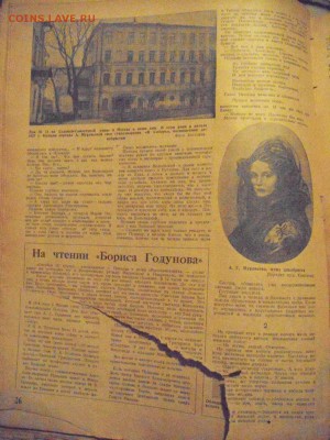 "огонек" 10 февраля 1937год.   А.С.Пушкин - DSC05885.JPG