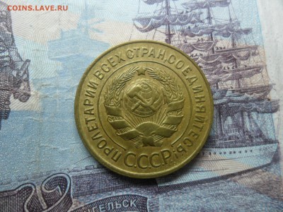 3 копейки 1931г. приятная до 26.02.15 ок в 22.25 по мск. - SAM_8433