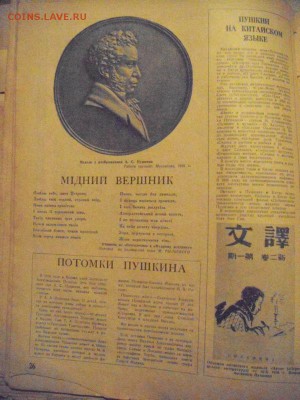 "огонек" 10 февраля 1937год.   А.С.Пушкин - DSC05884.JPG