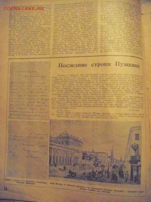"огонек" 10 февраля 1937год.   А.С.Пушкин - DSC05882.JPG