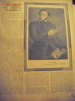 "огонек" 10 февраля 1937год.   А.С.Пушкин - DSC05881.JPG