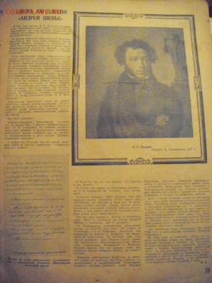 "огонек" 10 февраля 1937год.   А.С.Пушкин - DSC05892.JPG