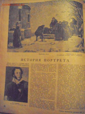 "огонек" 10 февраля 1937год.   А.С.Пушкин - DSC05891.JPG