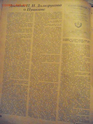 "огонек" 10 февраля 1937год.   А.С.Пушкин - DSC05895.JPG