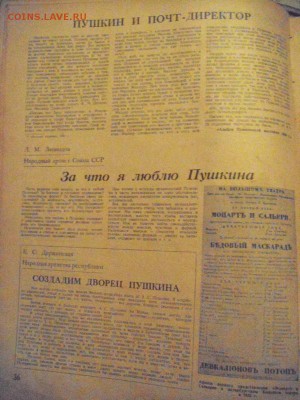 "огонек" 10 февраля 1937год.   А.С.Пушкин - DSC05893.JPG