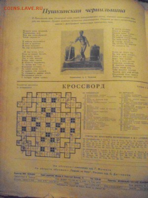 "огонек" 10 февраля 1937год.   А.С.Пушкин - DSC05903.JPG