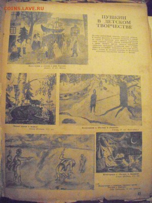 "огонек" 10 февраля 1937год.   А.С.Пушкин - DSC05902.JPG