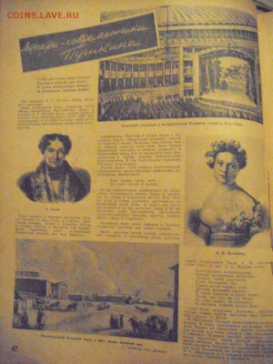 "огонек" 10 февраля 1937год.   А.С.Пушкин - DSC05899.JPG