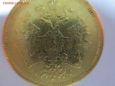 5 РУБЛЕЙ 1885 г. ЗОЛОТО - IMG_0754.JPG