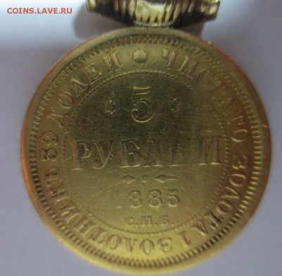 5 РУБЛЕЙ 1885 г. ЗОЛОТО - IMG_0735.JPG