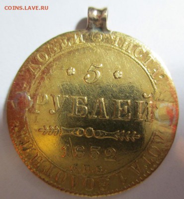 5 РУБЛЕЙ 1832 г. ЗОЛОТО - IMG_0755.JPG
