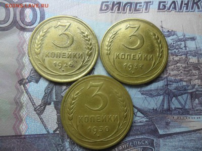 3 копейки 1926-30-37г.до 28.02.15 ок в 22.25 по мск. - SAM_8443