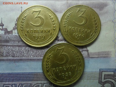 3 копейки 1939-40-55г.до 26.02.15 ок в 22.25 по мск - SAM_8464