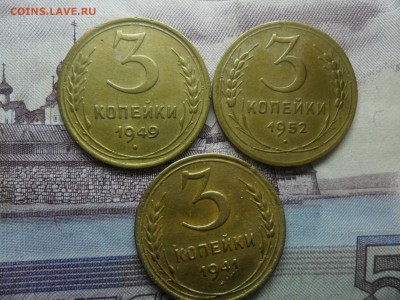 3 копейки 1941-49-52г.до 27.02.15 ок в 22.25 по мск - SAM_8476