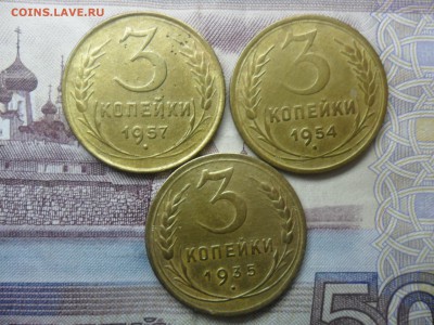 3 копейки 1935-54-57г.до 27.02.15 ок в 22.25 по мск. - SAM_8483