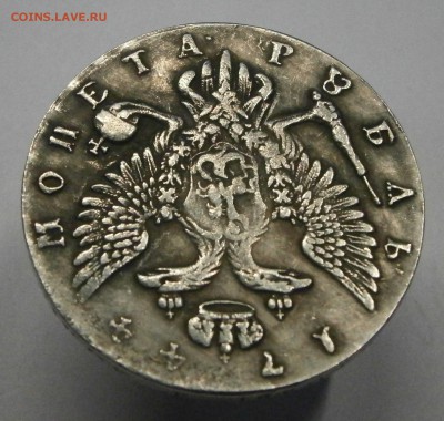 1 рубль 1744 ммд. Фуфло? - P2230004.JPG