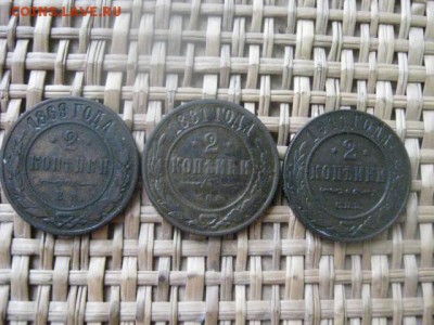 2 копейки, 3 шт. 1869 ЕМ, 1881 спб и 1911 спб. До 28.02.15г. - 27 и 28 038.JPG