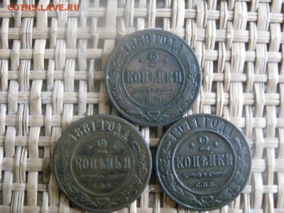 2 копейки, 3 шт. 1869 ЕМ, 1881 спб и 1911 спб. До 28.02.15г. - 27 и 28 033.JPG