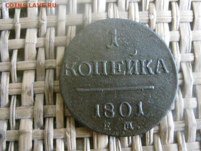 Копейка 1801 ЕМ. До 28.02.2015г. - 27 и 28 054.JPG
