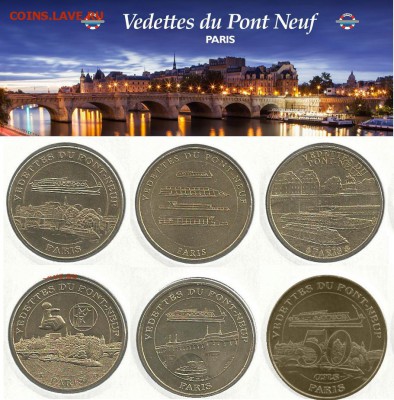 Монеты с Корабликами - Vedettes du Pont Neuf