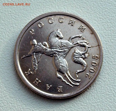 5 копеек 2005 м полный раскол до 24.02.15 22-00 - 03