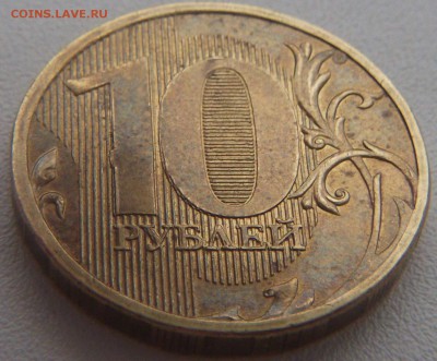10 рублей 2011 ммд - двоение. - DSCF1196.JPG