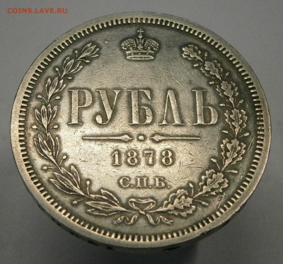 1 руб. 1878 СПБ НФ и 1 руб. 1912 ЭБ на подлинность. - P2230009.JPG