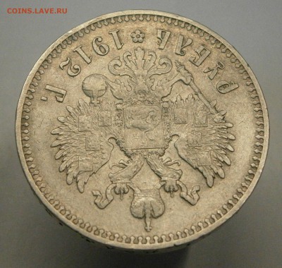 1 руб. 1878 СПБ НФ и 1 руб. 1912 ЭБ на подлинность. - P2230004.JPG