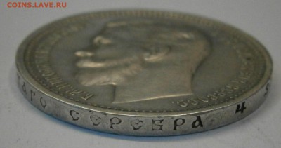 1 руб. 1878 СПБ НФ и 1 руб. 1912 ЭБ на подлинность. - P2230005.JPG