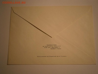 2 конверта - P2220004.JPG