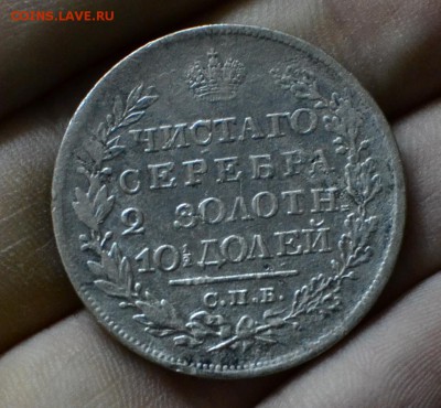 полтина 1824 - DSC_0008.JPG