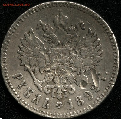1 рубль 1892 г. гнутый - 1-1892а
