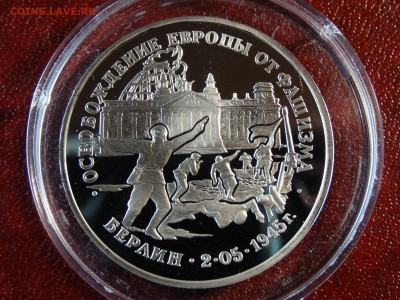 3р 1995 Берлин Proof до 26.02 22:00 МСК - DSC05676.JPG