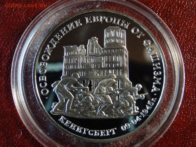 3р 1995 Кенигсберг Proof до 26.02 22:00 МСК - DSC05680.JPG