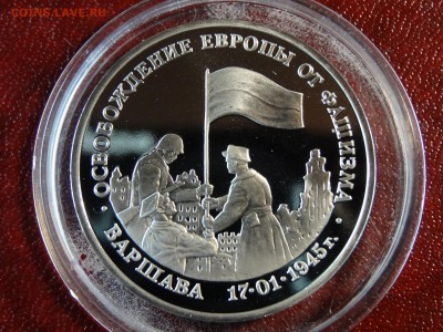 3р 1995 Варшава Proof до 26.02 22:00 МСК - DSC05682.JPG