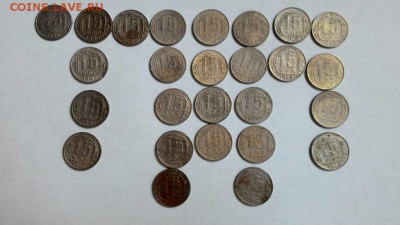 ЛОТ УСТАВШИХ 15 КОПЕЕК С 1936-1957 до 22.02.2015 - 1