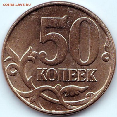 50 коп 2014м жирный раскол - 50 коп 2014м жирный раскол