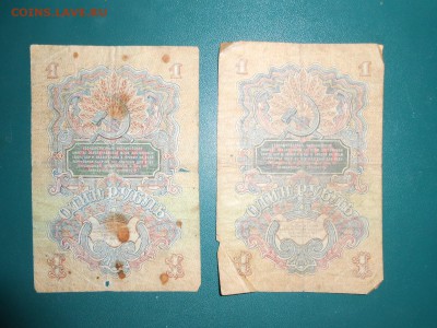 1 рубль 1947 года, 2 боны, до 28.02.2015 - DSCN5675.JPG